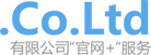 有限公司官网服务